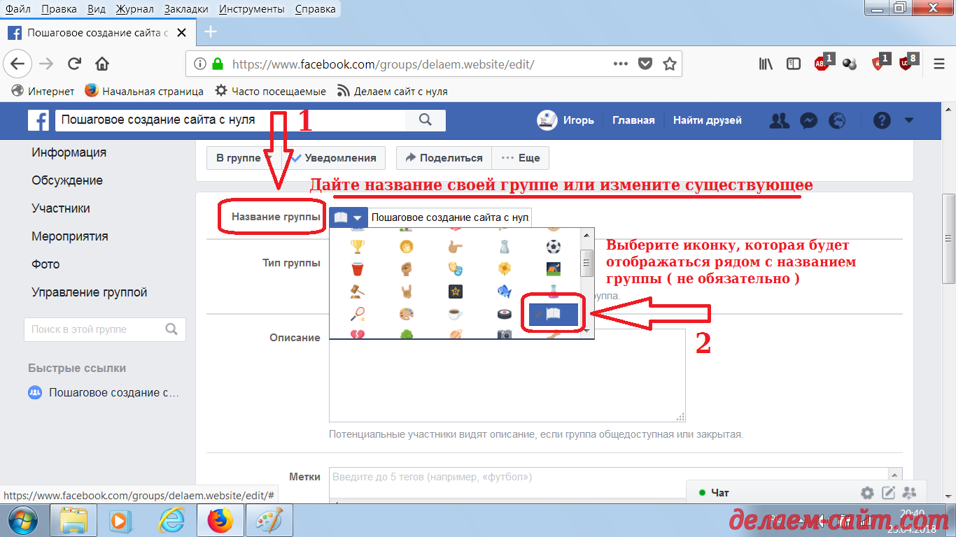 Название для группы в Фейсбуке заполняем
