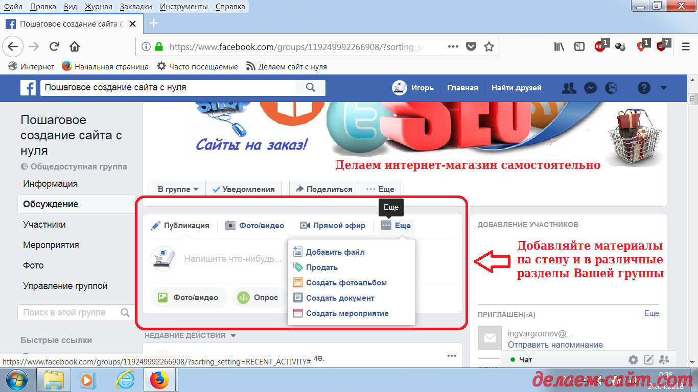 Как сделать публикацию в соцсети Фейсбук