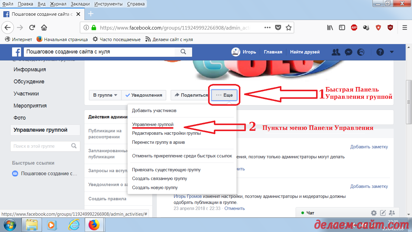Панель управления группой в соцсети Фейсбук