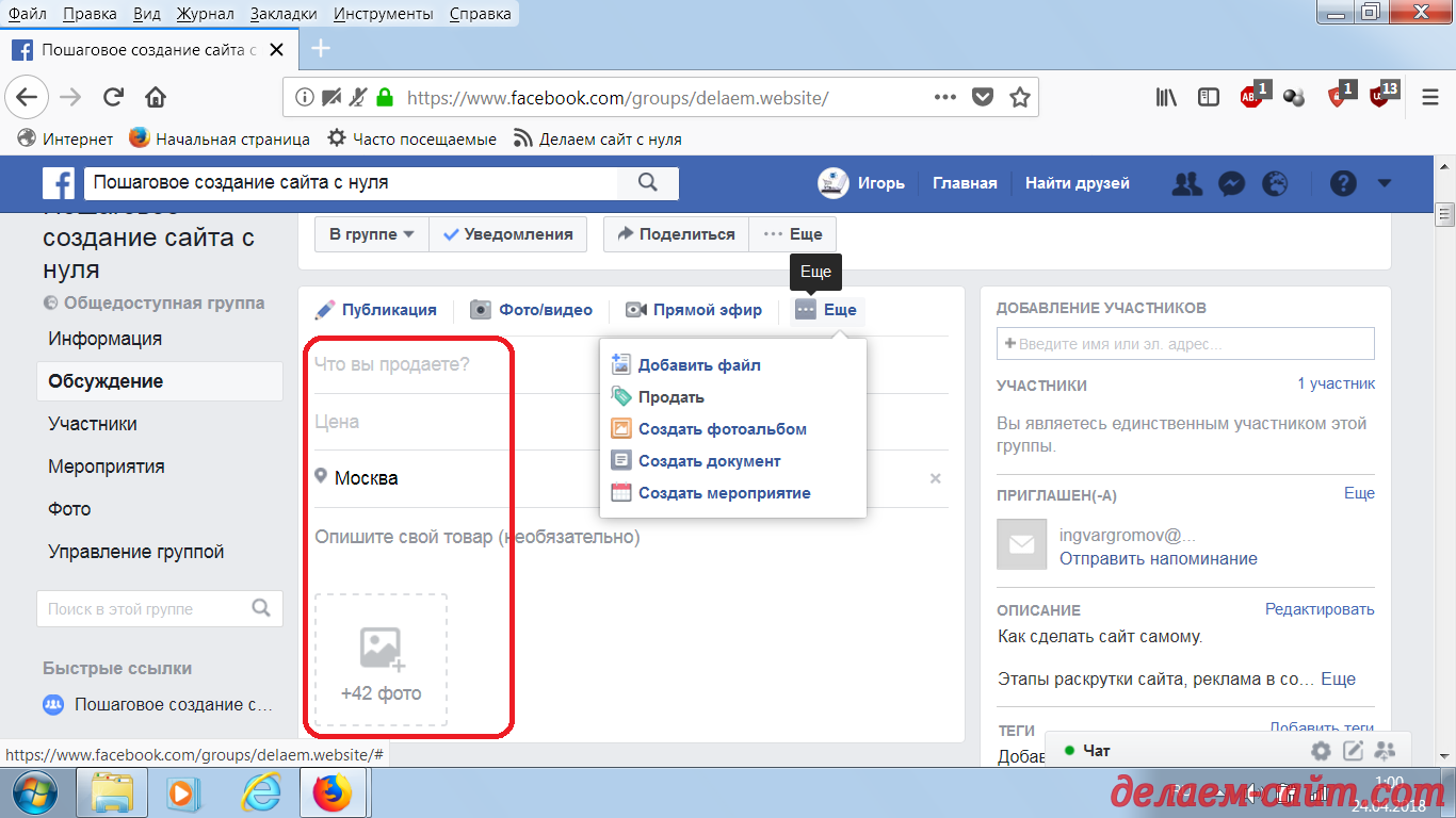 Торговля в группах на Фейсбуке