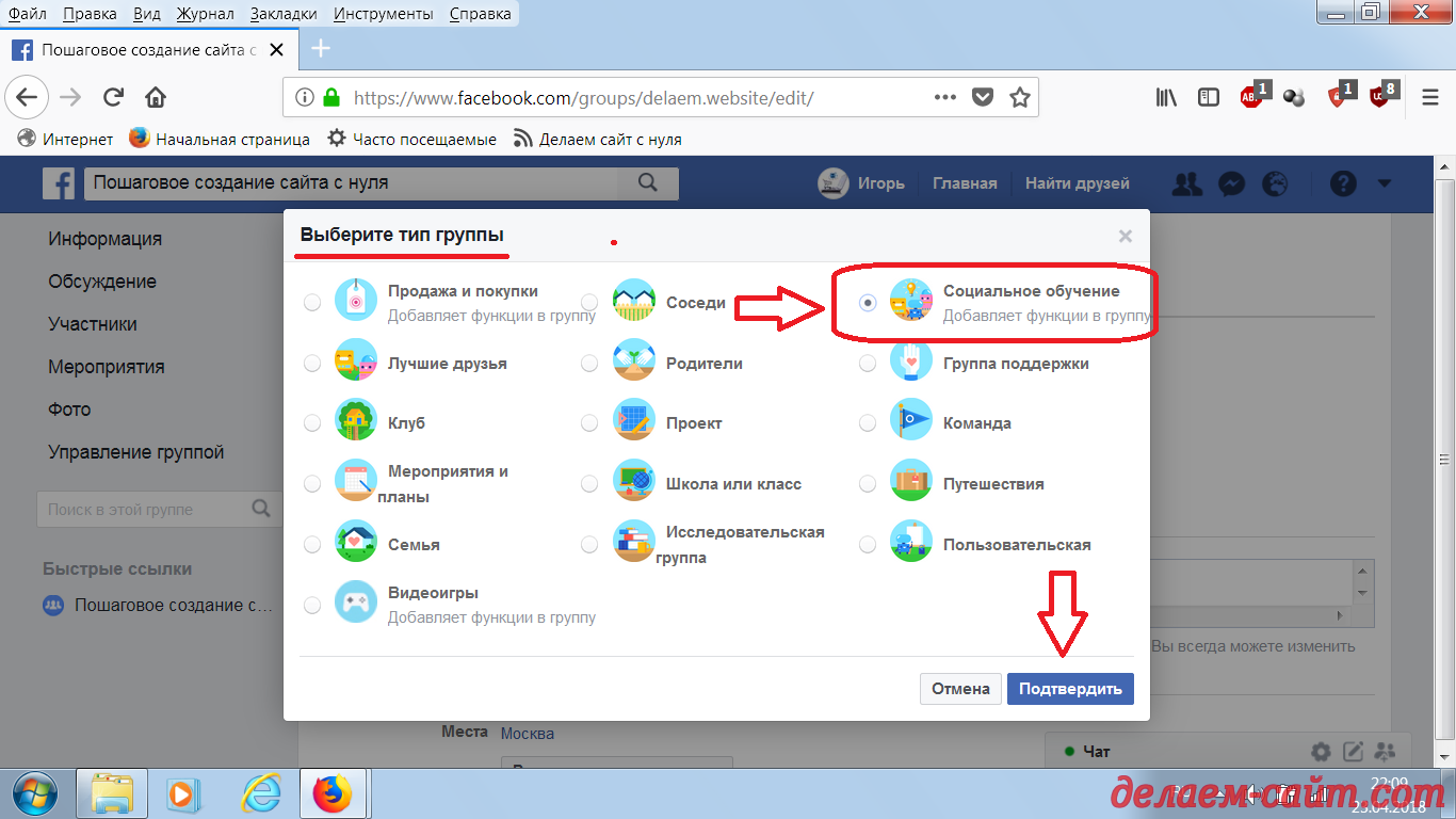 Выбираем тип группы в Фейсбуке