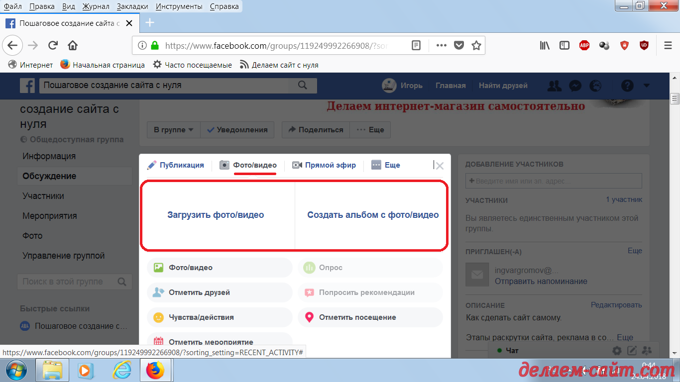Добавление фотографии или видеозаписи в группу на Фейсбуке