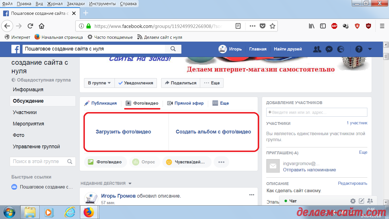 Как добавить фото или видео в группу на Фейсбуке