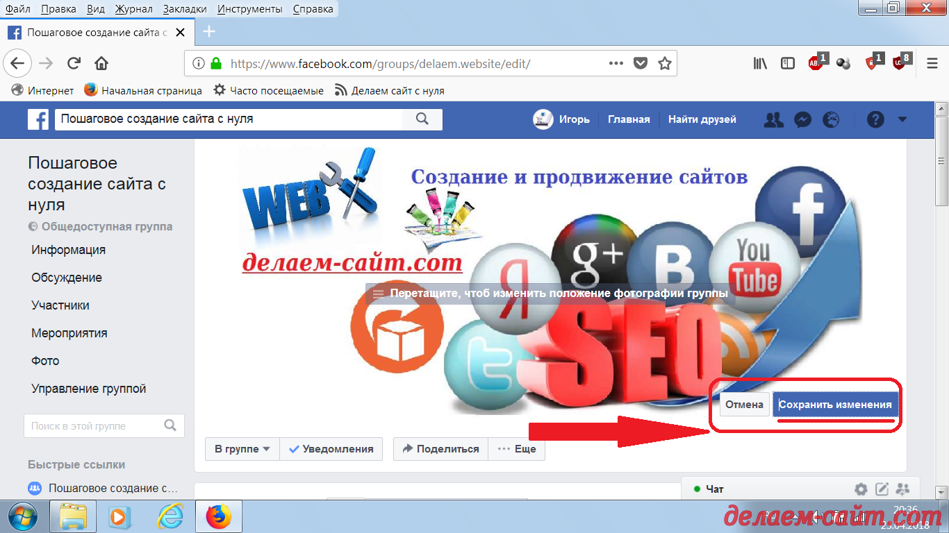 Загрузка обложки для группы в Фейсбуке