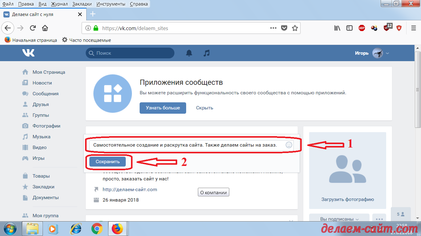 Меняем статус сообщества в Контакте