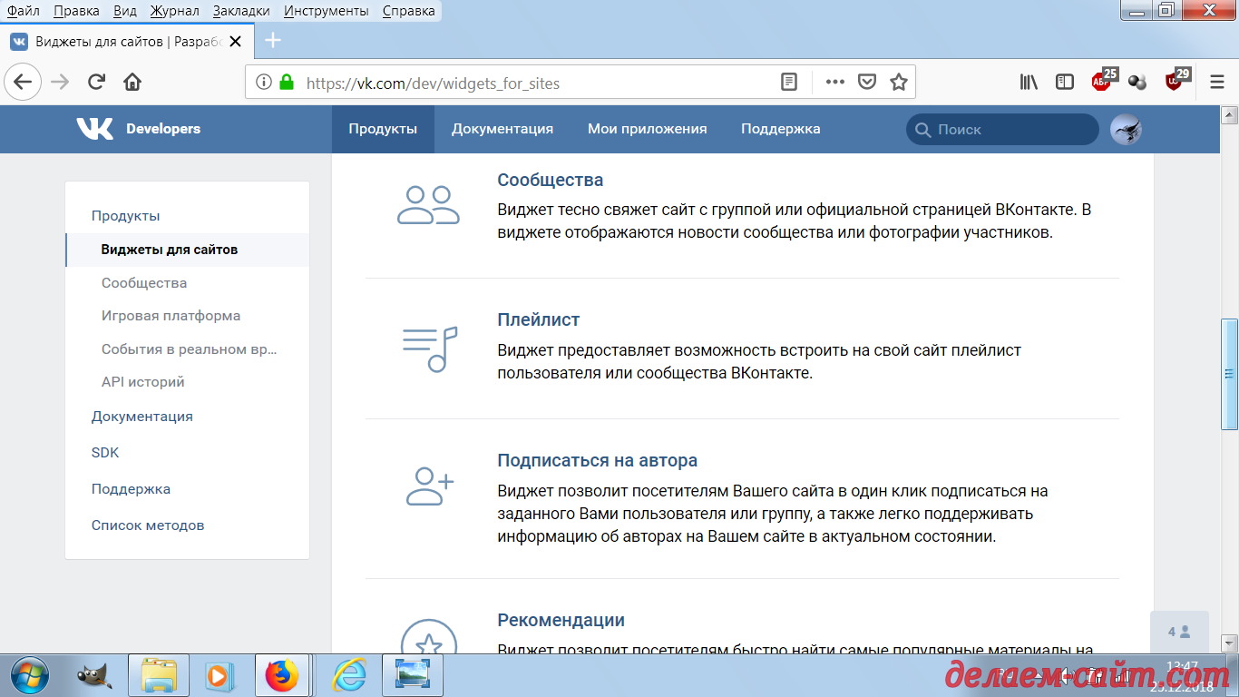 Виджеты ВК для сайта страница рразработчиков