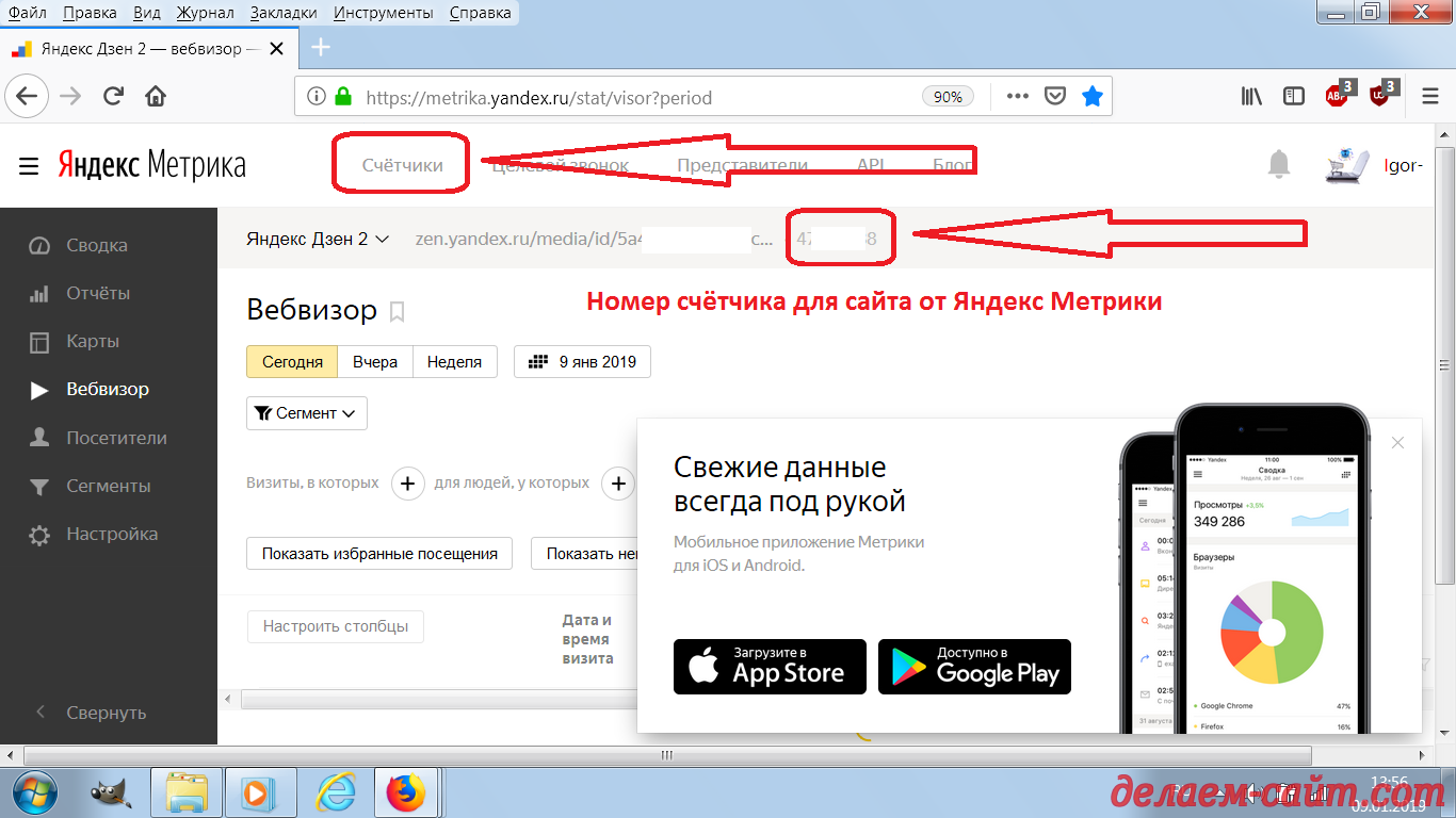 Номер счётчика Яндекс Метрики где посмотреть