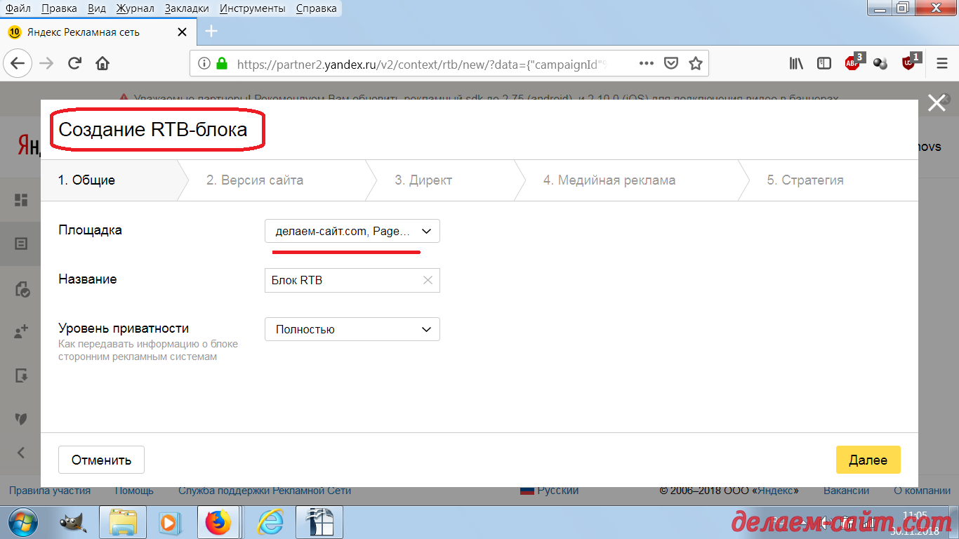 Настройка РСЯ Яндекса Создание RTB блока