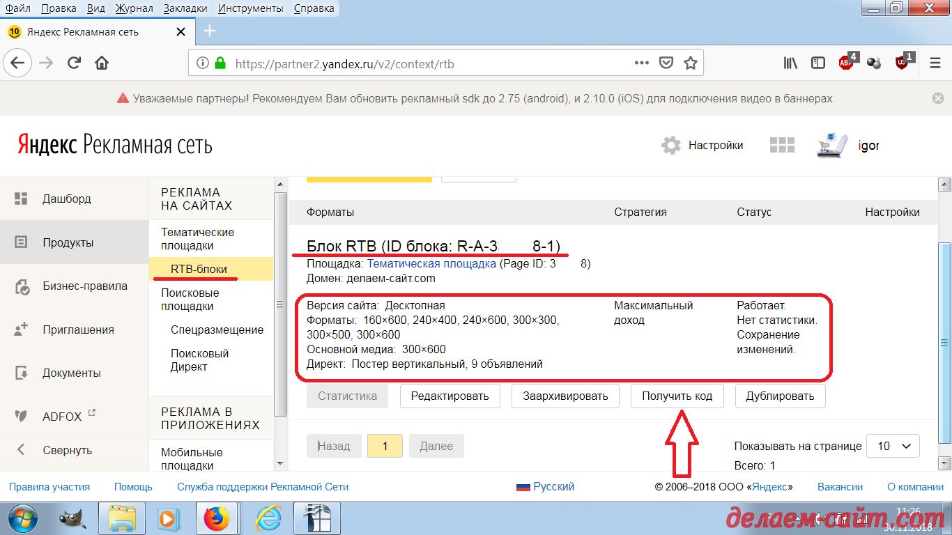 Настройка РСЯ Яндекса Создание RTB блока завершено