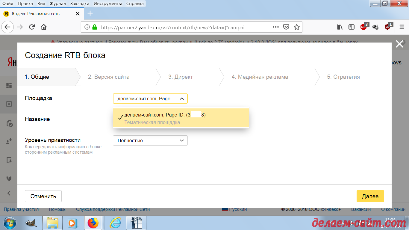 Настройка РСЯ Яндекса создание RTB блока