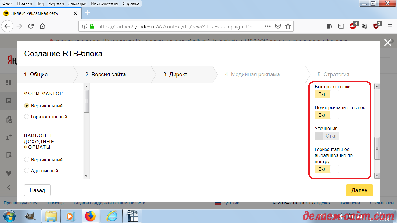 Настройка РСЯ Яндекса Создаём RTB блок