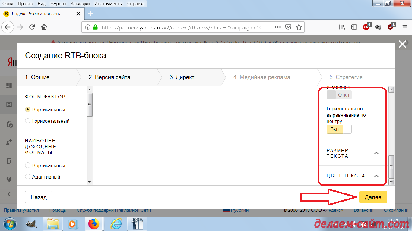 РСЯ Яндекса Создание RTB блока