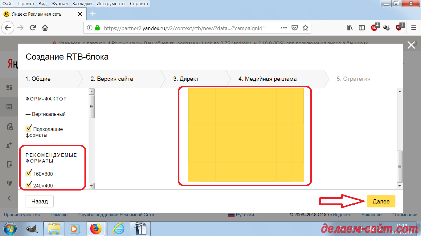Настройка РСЯ Яндекса настройка размера RTB блока
