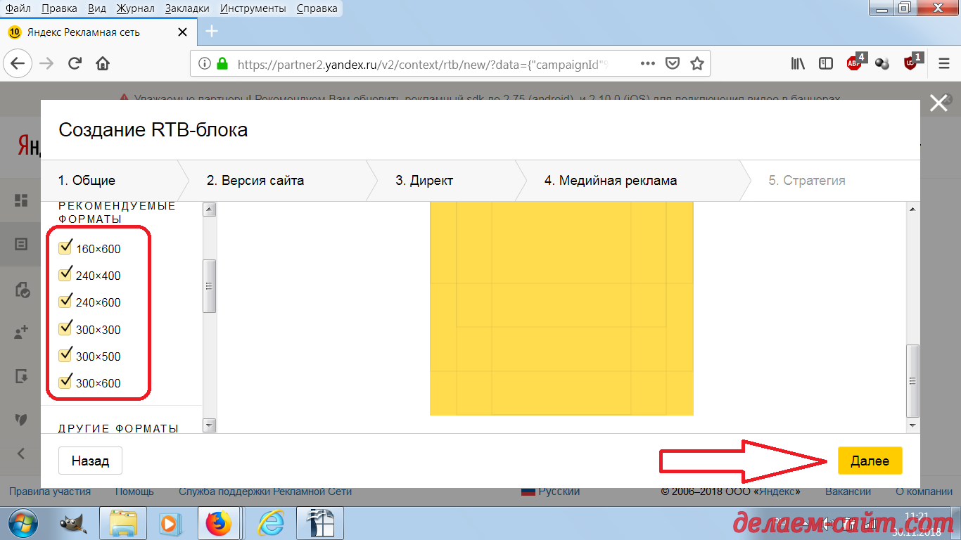 Настройка РСЯ Яндекса размеры RTB блока
